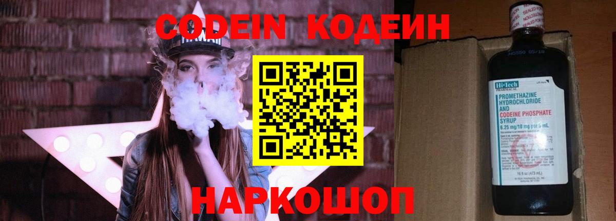 Codein напиток Lean (лин) Ачхой-Мартан