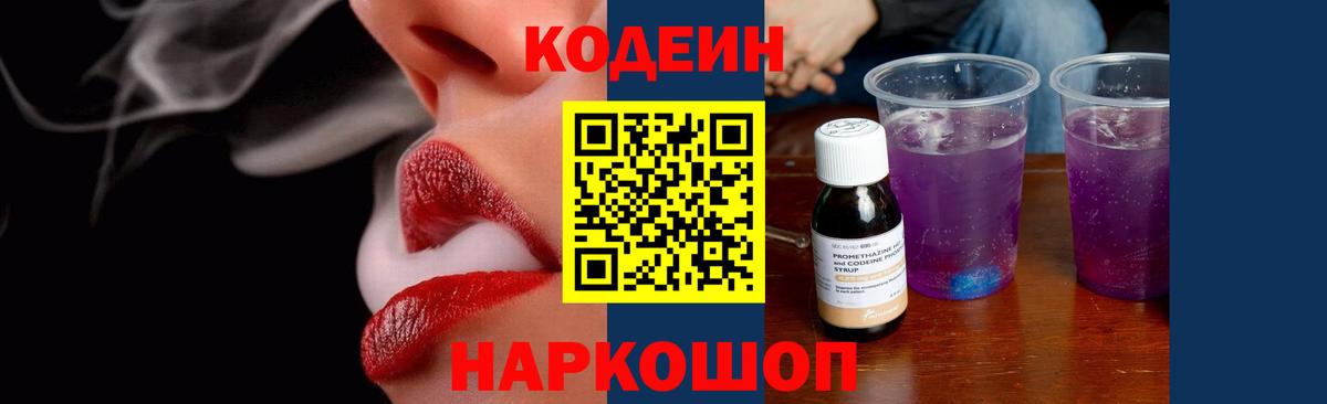 Кодеиновый сироп Lean Purple Drank  Кодеиновый сироп Lean Purple Drank  Вход с VPN  купить наркоту  Ачхой-Мартан 