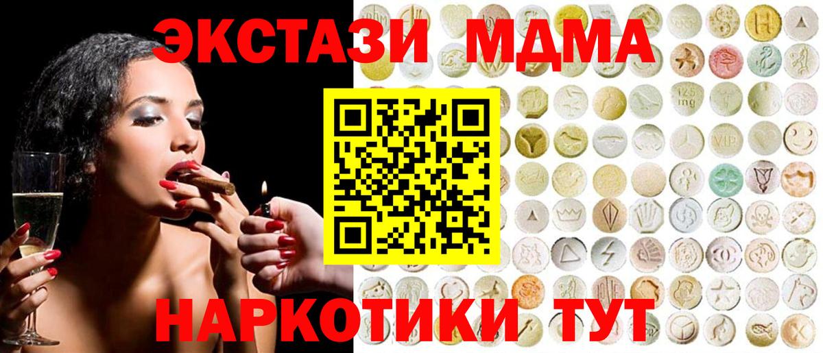 ЭКСТАЗИ 250 мг  Ecstasy ешки  Ачхой-Мартан  Вход с VPN 