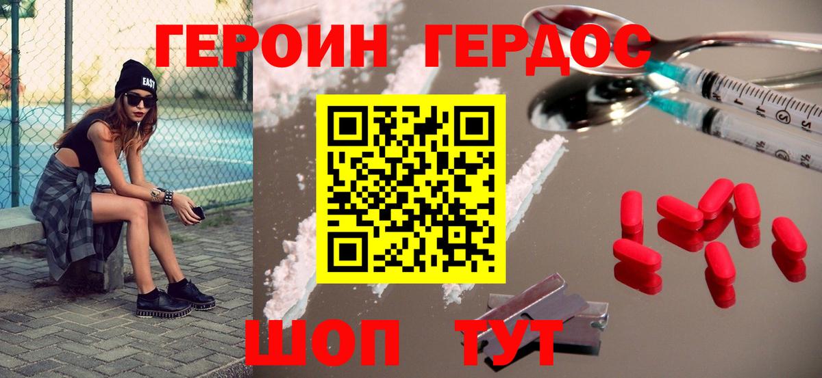 Ачхой-Мартан  Героин Heroin  Вход с VPN 