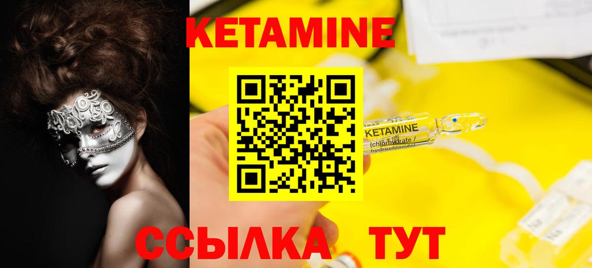 Кетамин VHQ  КЕТАМИН VHQ  Вход с VPN  omg ТОР  Ачхой-Мартан 